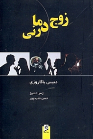 زوج درمانی