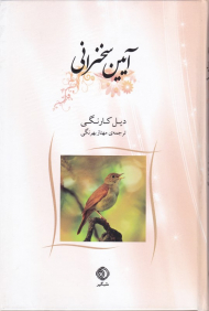 آیین سخنرانی