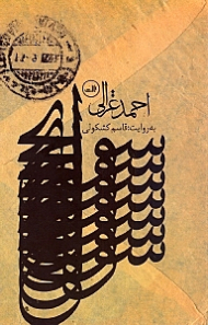 سوانح (تکمیل اطلاعات)