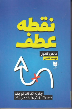 نقطه عطف