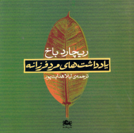 یادداشت های مرد فرزانه