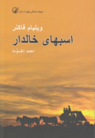 اسب های خالدار