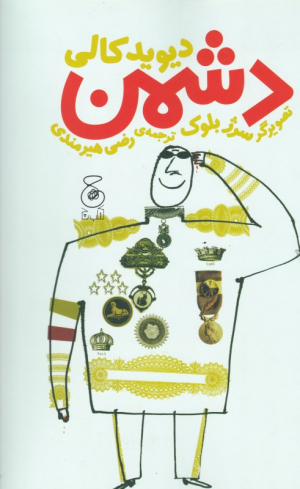 دشمن