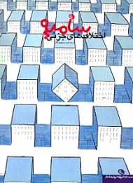 اختلاف های جزئی