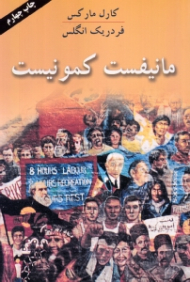 مانیفست کمونیست