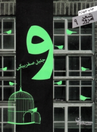 و (مجموعه رباعی)