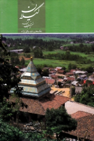 گیلان (سرزمین باران)