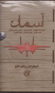 آسمان 6 جلدی