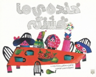 خنده ما قشنگه (شعر و شکر)