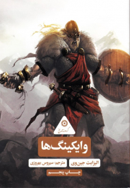وایکینگ ها