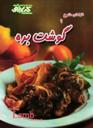 غذاهای متنوع با گوشت بره