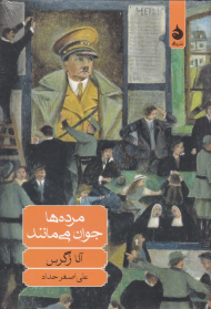 مرده ها جوان می مانند