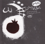 365 راه شاد زیستن