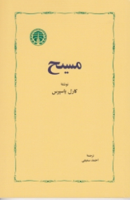 مسیح