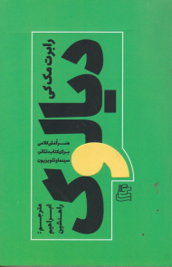 دیالوگ (هنر کنش کلامی برای کتاب، تئاتر سینما و تلویزیون)