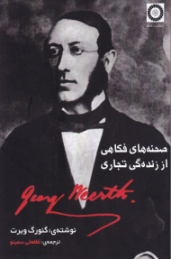 صحنه های فکاهی از زندگی تجاری