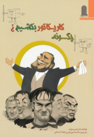 چگونه کاریکاتور بکشیم