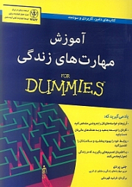 آموزش مهارت های زندگی