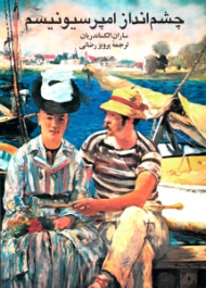 چشم انداز امپرسیونیسم