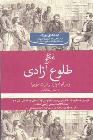 طلوع آزادی