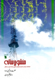 منشور رسانه