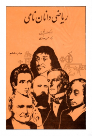 ریاضی دانان نامی