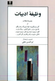 وظیفه ادبیات (مجموعه مقالات)