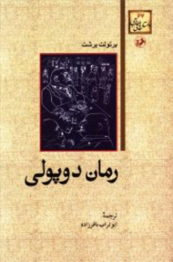 رمان دوپولی