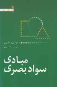 مبادی سواد بصری