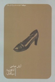 آناکارنینا/سیگنال