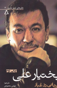 نردبانی در غبار