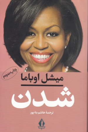 شدن