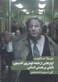 آوازهایی از طبقه دوم روی اندرسون، تاملی بر هستی انسانی