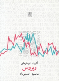 ویروس (نمایشنامه آلمانی)