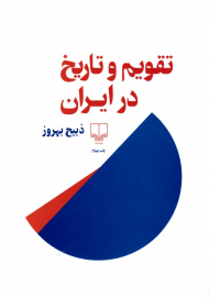 تقویم و تاریخ در ایران