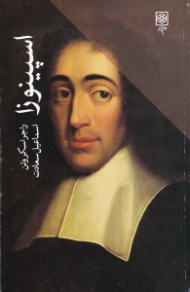 اسپینوزا