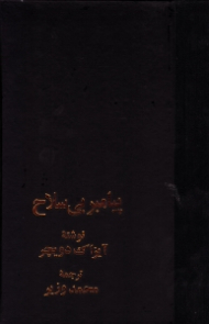 پیامبر بی سلاح (زندگینامه تروتسکی جلد 2)