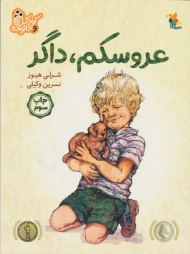 عروسکم داگر