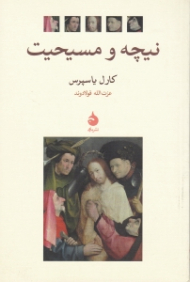 نیچه و مسیحیت