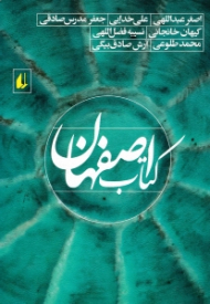 کتاب اصفهان