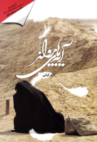 آیه های پرواز