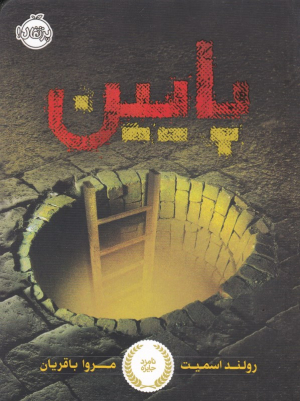 پایین