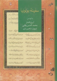 سفینه بولونیا