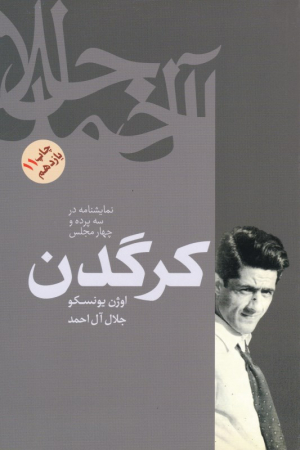 کرگدن