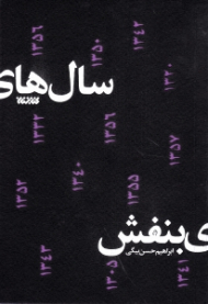 سال های بنفش