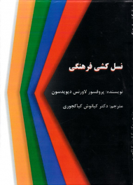 نسل کشی فرهنگی