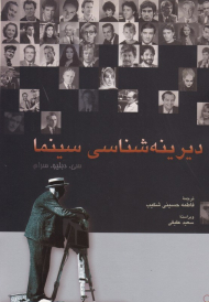 دیرینه شناسی سینما