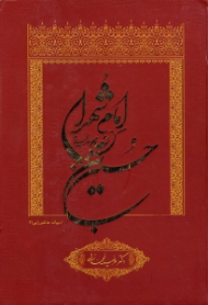 حسین بن علی امام شهدا