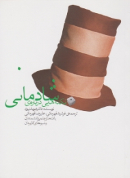نکته هایی درباره شادمانی