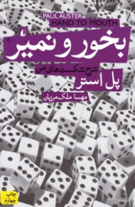 بخور و نمیر